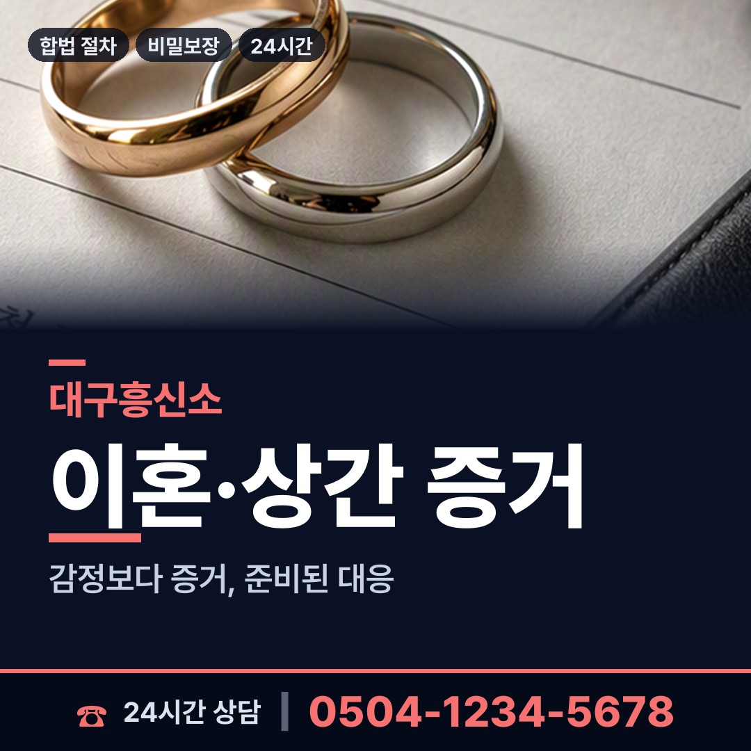 대구 황금1동 가출인찾기 상담 안내