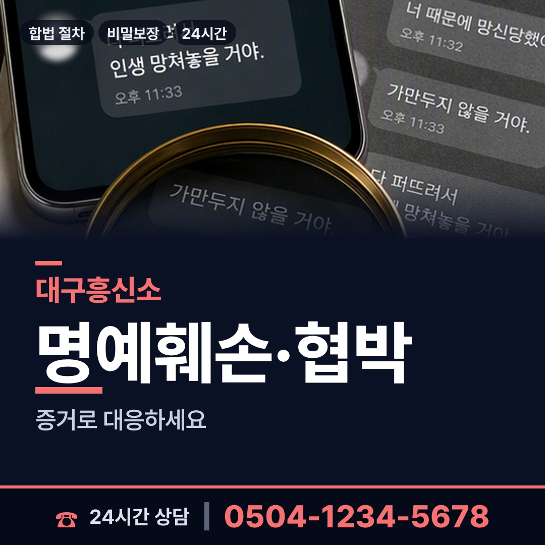 대구 황금1동 소재파악 상담 안내