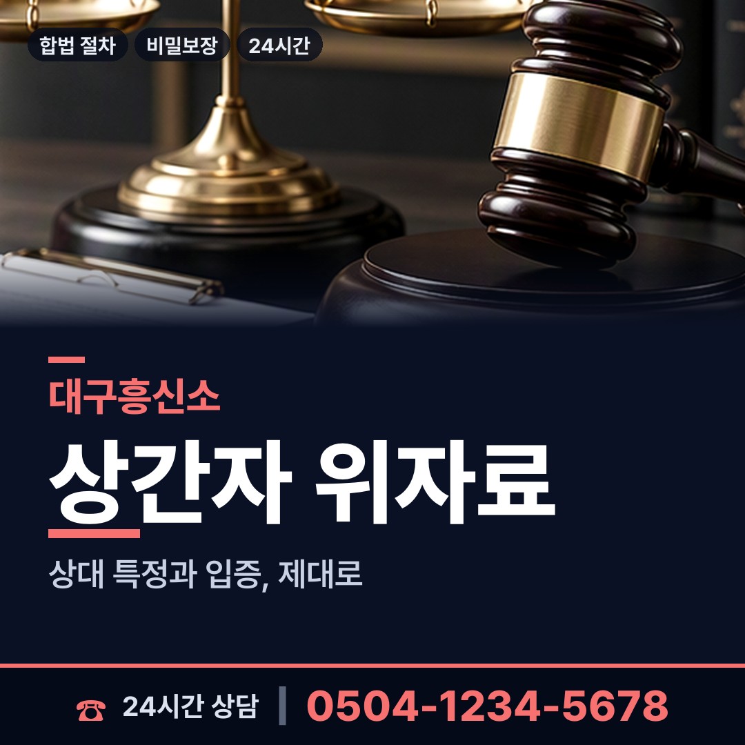 대구 황금1동 채무자추적 상담 안내