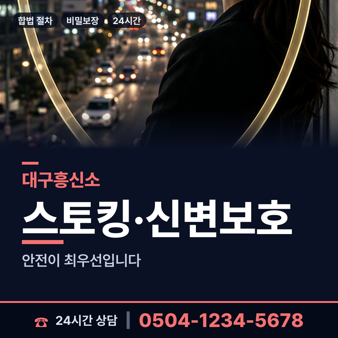 대구 황금1동 명탐정 상담 안내