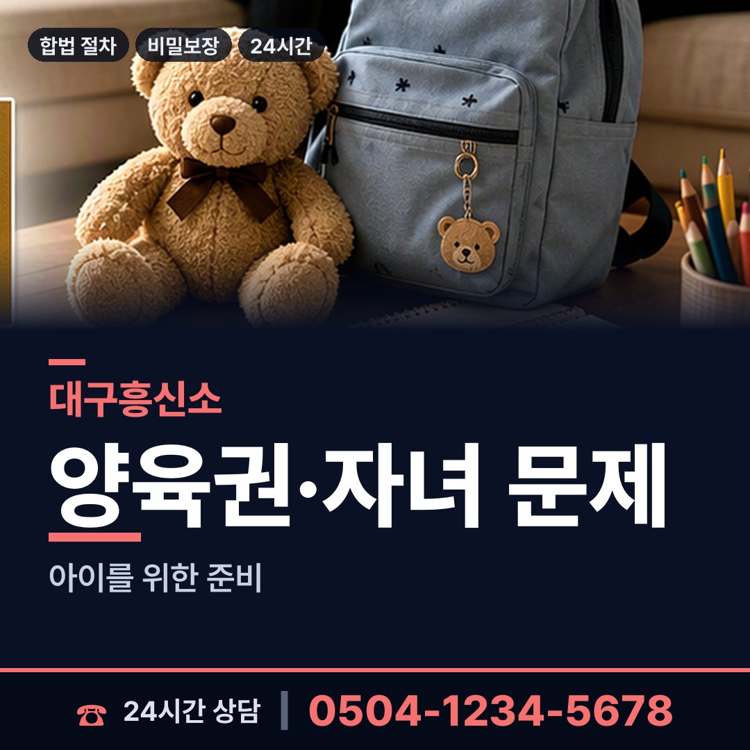 대구 황금1동 흥신소탐정 상담 안내